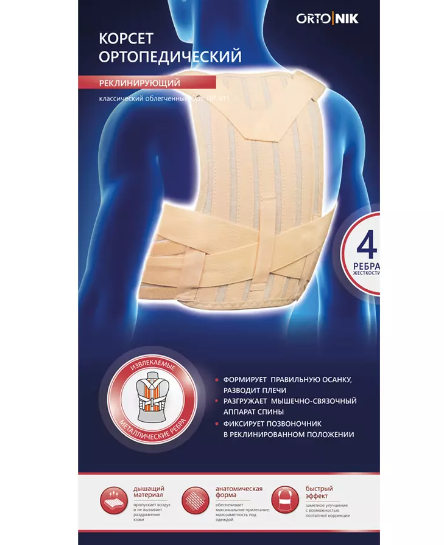 Корсет ортопедический реклинирующий ORTO.NIK ПР-411, облегченный, 4 ребра жесткости фото 5